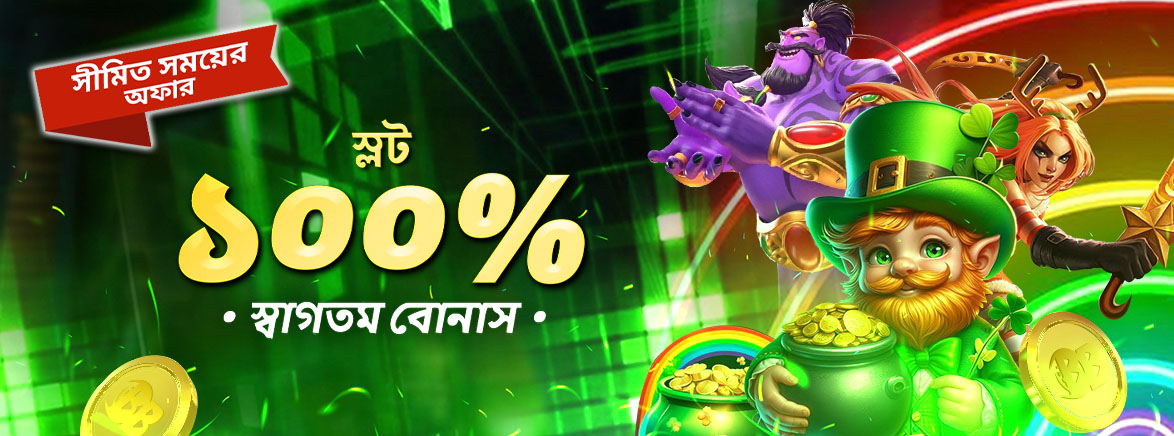 B1_BN_Slots_100__Welcome_Bonus_Seo_Promotions স্লট ১০০% স্বাগতম বোনাস ৫,০০০ BDT